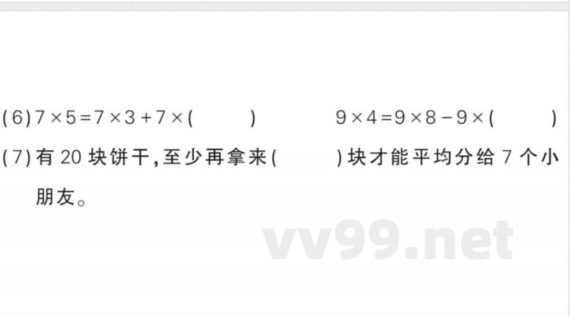 小学数学新北师大版二年级上册期末复习考前模拟 期末模拟训练二作业课件（2025秋）