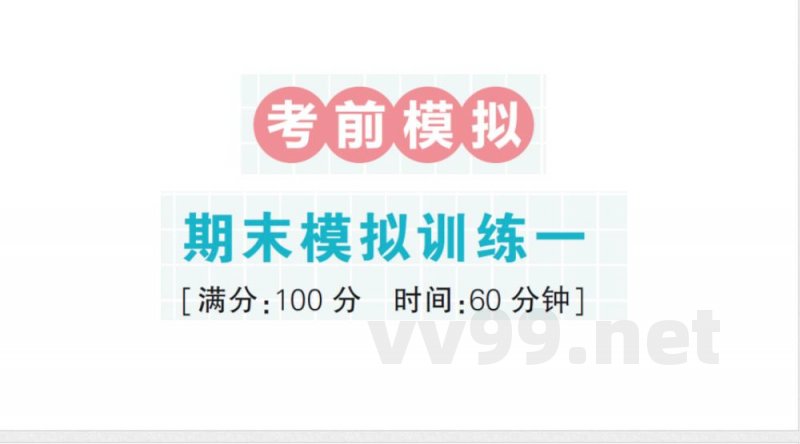 小学数学新北师大版二年级上册期末复习考前模拟 期末模拟训练一作业课件（2025秋）