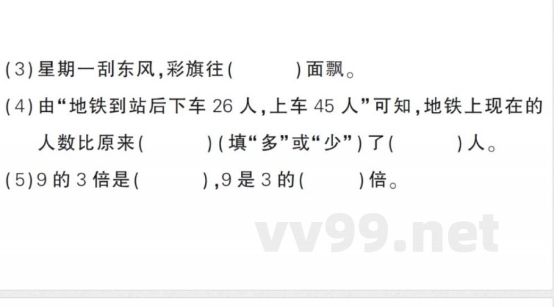 小学数学新北师大版二年级上册期末复习考前模拟 期末模拟训练一作业课件（2025秋）