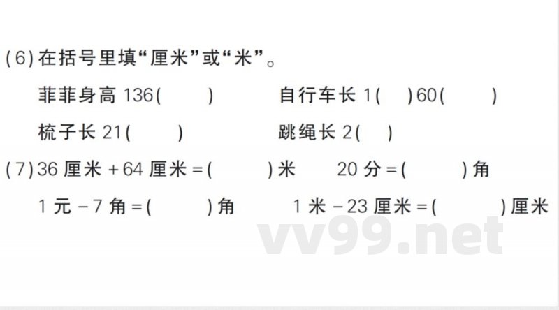 小学数学新北师大版二年级上册期末复习考前模拟 期末模拟训练一作业课件（2025秋）