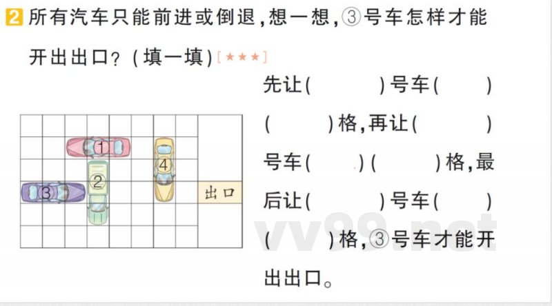 小学数学新北师大版二年级上册期末复习第6天 图形的运动作业课件（2025秋）