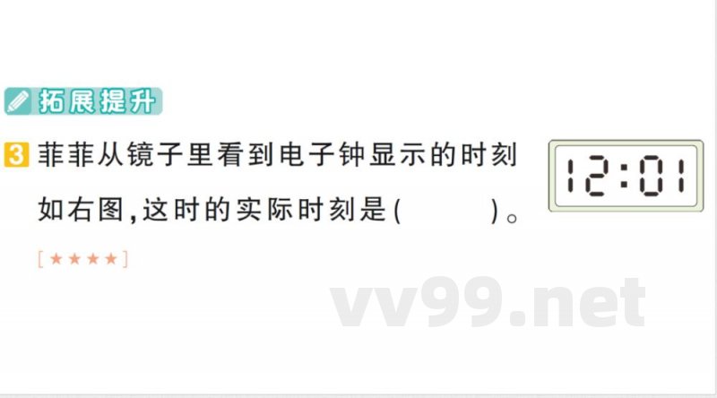 小学数学新北师大版二年级上册期末复习第6天 图形的运动作业课件（2025秋）