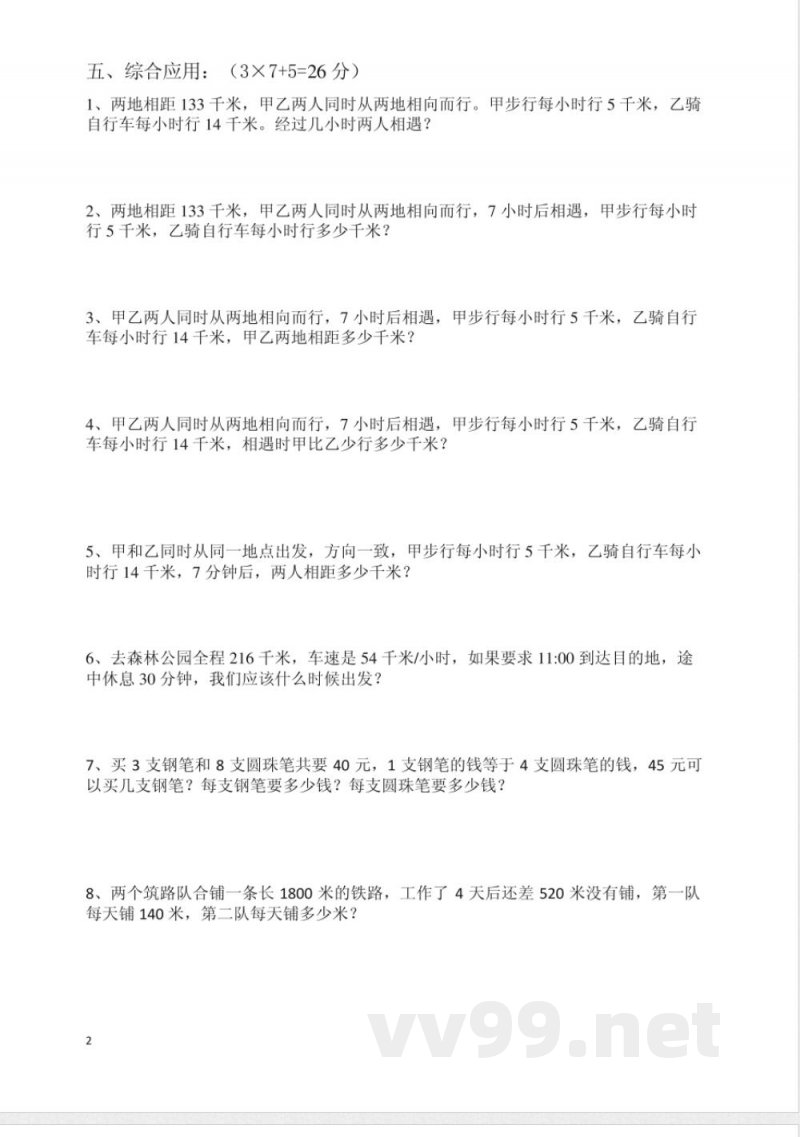 浙教版数学四年级上册第一单元测试 浙教版数学四年级上册第一单元测试
