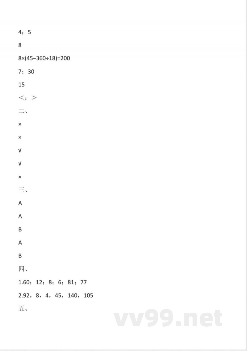 浙教版四年级上册数学第四单元(单元测试)(含答案) 浙教版四年级上册数学第四单元(单元测试)(含答案)