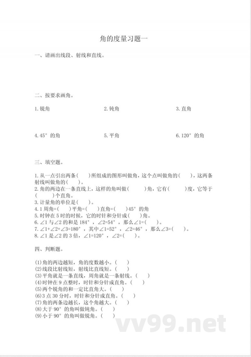 四年级上册数学单元测试