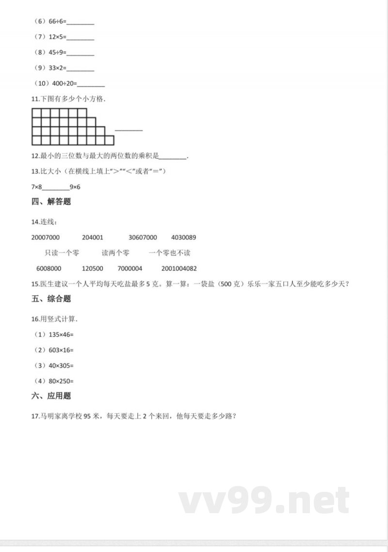 四年级上册数学单元测试.万以上的数 浙教版 四年级上册数学单元测试.万以上的数 浙教版