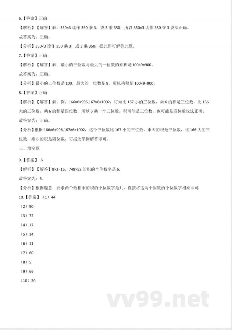 四年级上册数学单元测试.万以上的数 浙教版 四年级上册数学单元测试.万以上的数 浙教版