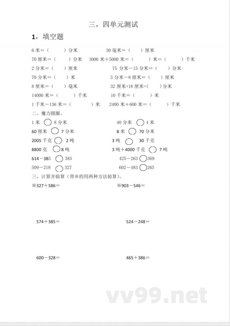 数学四年级上册三,四单元测试 数学四年级上册三,四单元测试