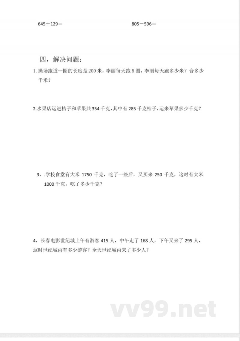 数学四年级上册三,四单元测试 数学四年级上册三,四单元测试