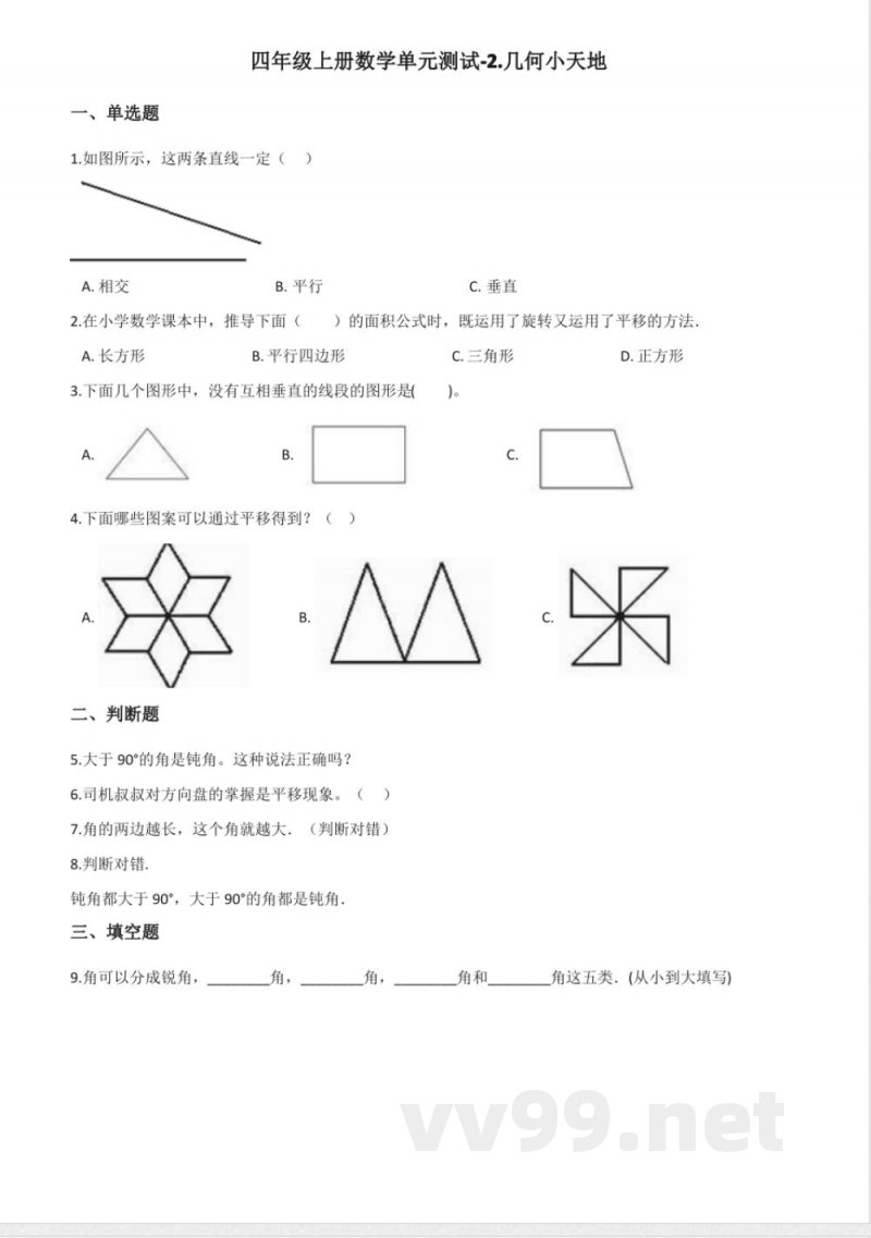 四年级上册数学单元测试-2.几何小天地 浙教版 四年级上册数学单元测试-2.几何小天地 浙教版