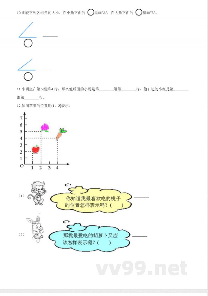 四年级上册数学单元测试-2.几何小天地 浙教版 四年级上册数学单元测试-2.几何小天地 浙教版
