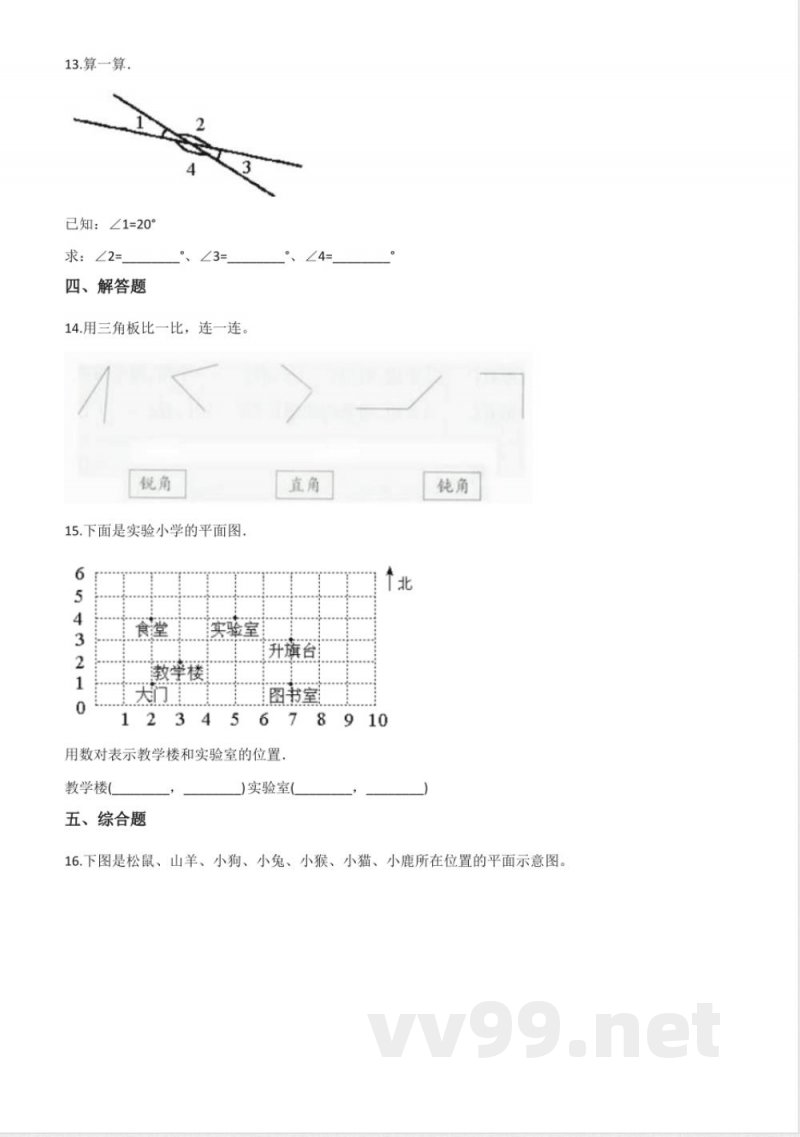 四年级上册数学单元测试-2.几何小天地 浙教版 四年级上册数学单元测试-2.几何小天地 浙教版