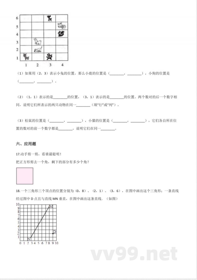 四年级上册数学单元测试-2.几何小天地 浙教版 四年级上册数学单元测试-2.几何小天地 浙教版
