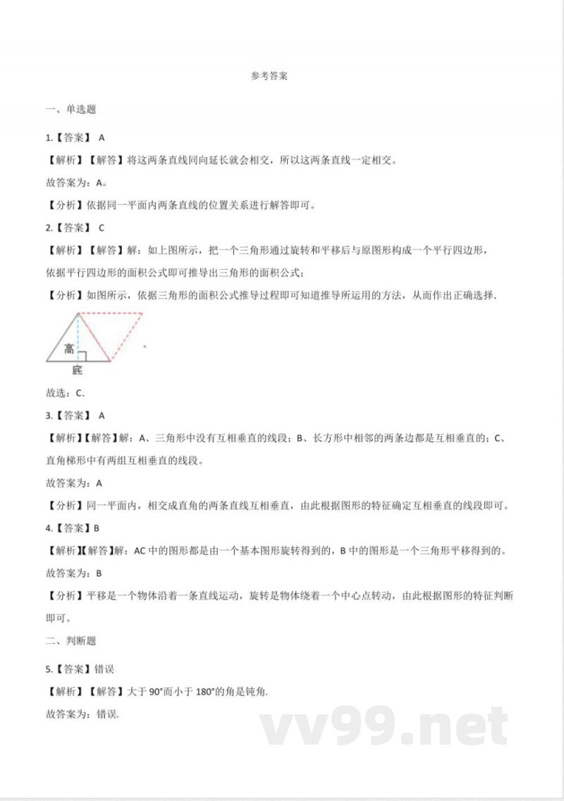 四年级上册数学单元测试-2.几何小天地 浙教版 四年级上册数学单元测试-2.几何小天地 浙教版