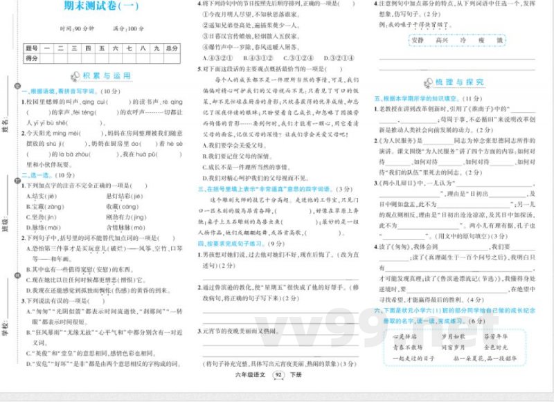 人教版六年级下册语文期末