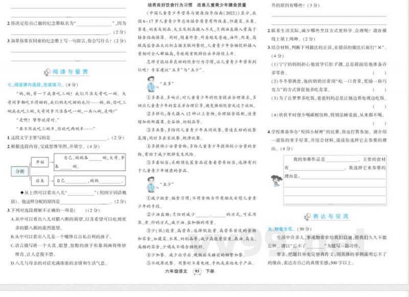 人教版六年级下册语文期末