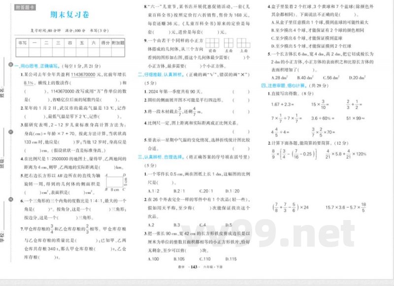 人教版六年级下册数学期末 人教版六年级下册数学期末