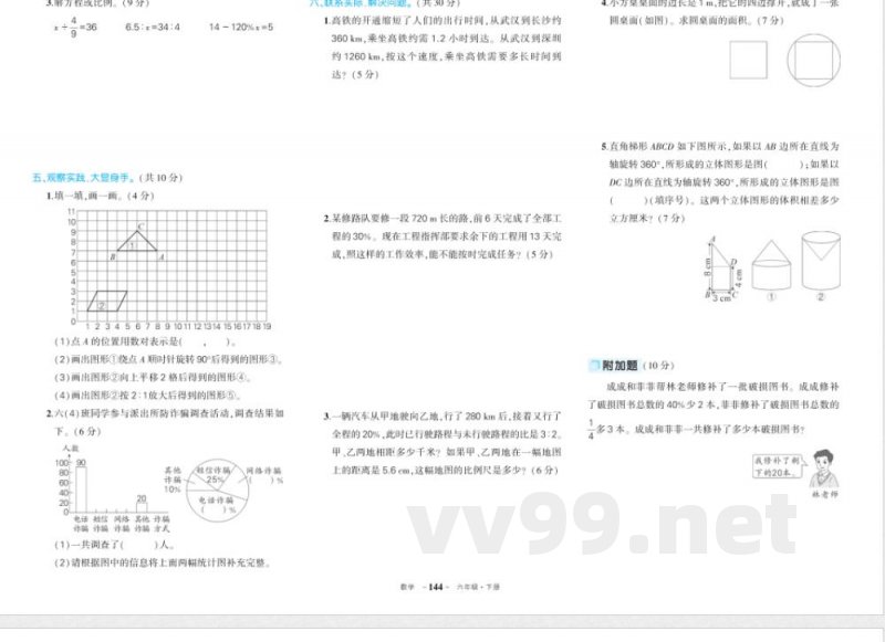 人教版六年级下册数学期末 人教版六年级下册数学期末