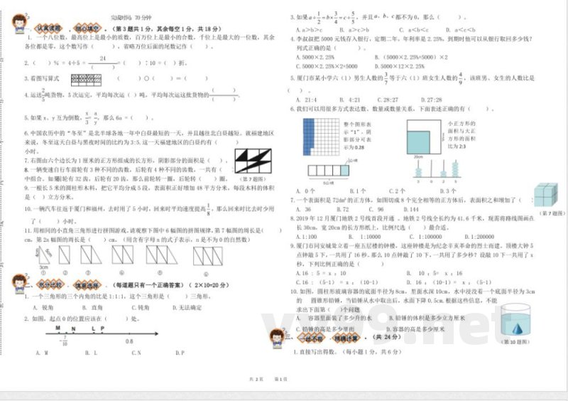 小学数学人教版六年级下册期末试卷(无答案) 小学数学人教版六年级下册期末试卷(无答案)