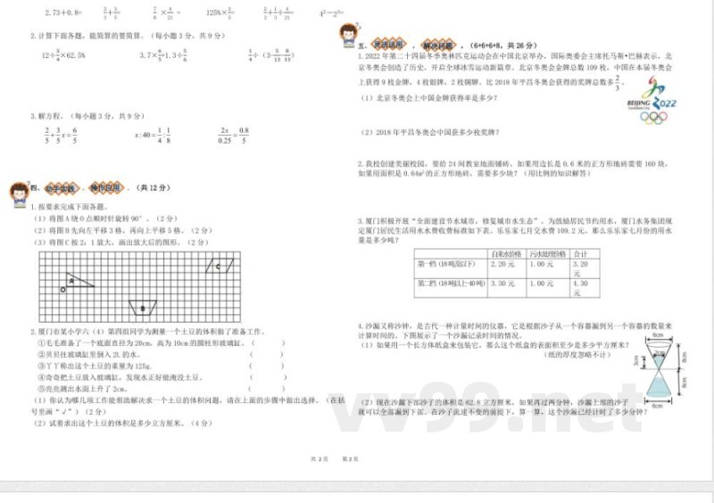 小学数学人教版六年级下册期末试卷(无答案) 小学数学人教版六年级下册期末试卷(无答案)