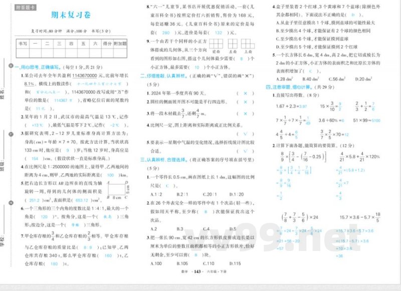 人教版六年级下册数学期末答案 人教版六年级下册数学期末答案