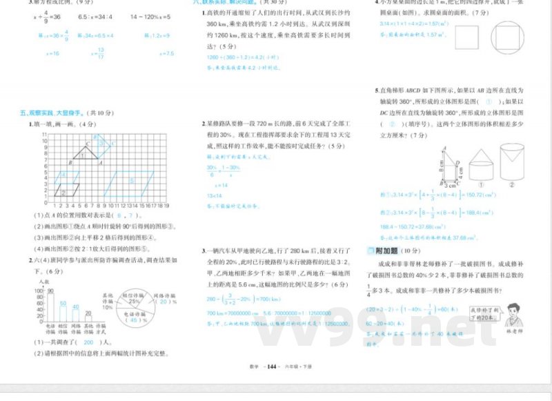 人教版六年级下册数学期末答案 人教版六年级下册数学期末答案
