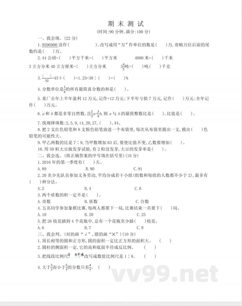 人教版数学六年级下册期末检测卷（2）