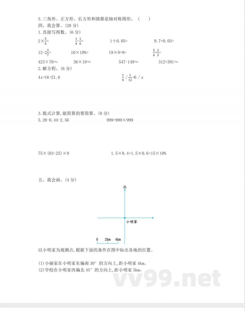 人教版数学六年级下册期末检测卷（2）