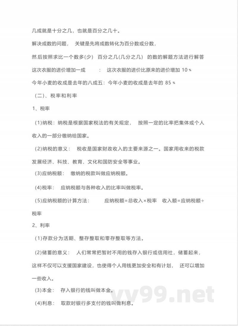 六年级下册数学人教版知识要点汇总