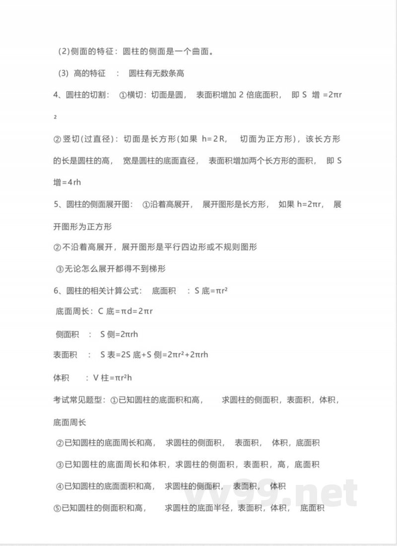六年级下册数学人教版知识要点汇总