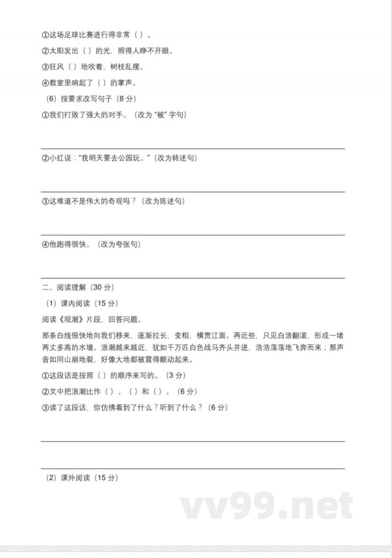 2025年小学语文(统编版)四年级上册期中综合复习专项练习综合测试卷(含答案)【可编辑】