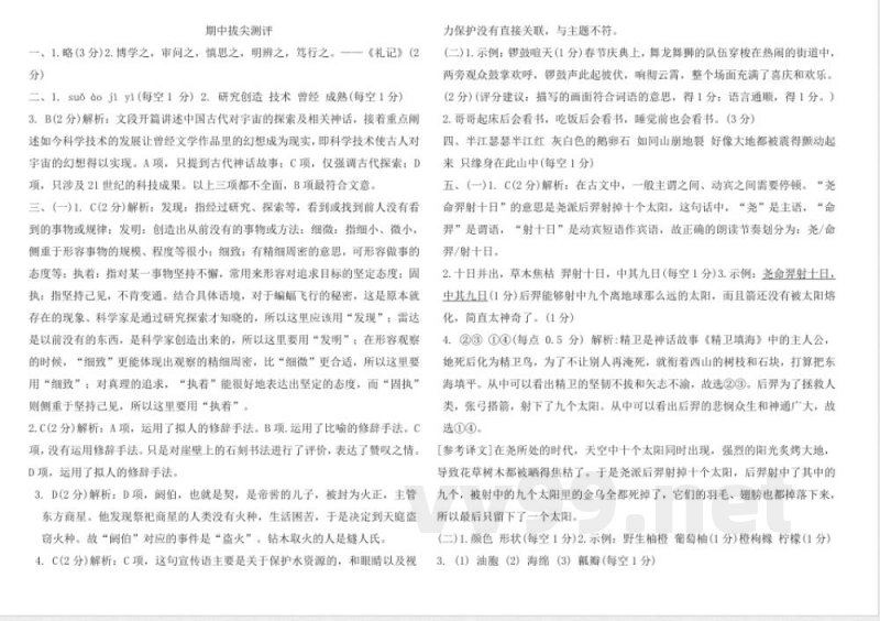 统编版四年级语文上册期中拔尖测评卷(含答案) 统编版四年级语文上册期中拔尖测评卷(含答案)