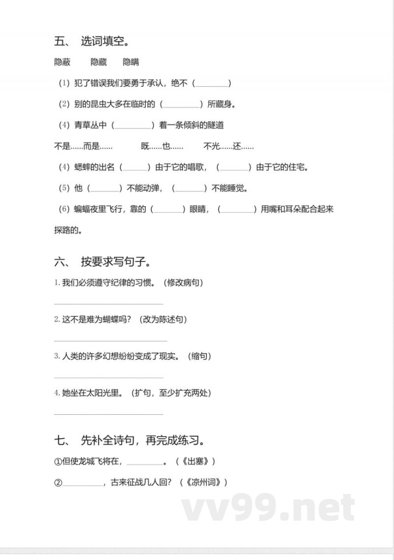 统编版2024小学四年级语文上册期中测试卷