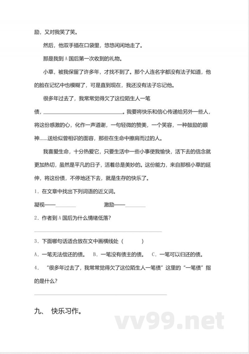 统编版2024小学四年级语文上册期中测试卷