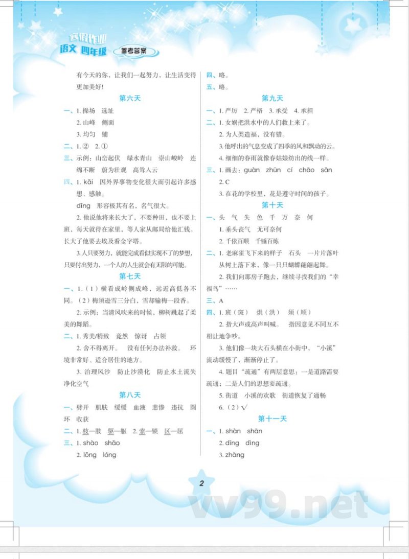 小学语文四年级(配统编版)