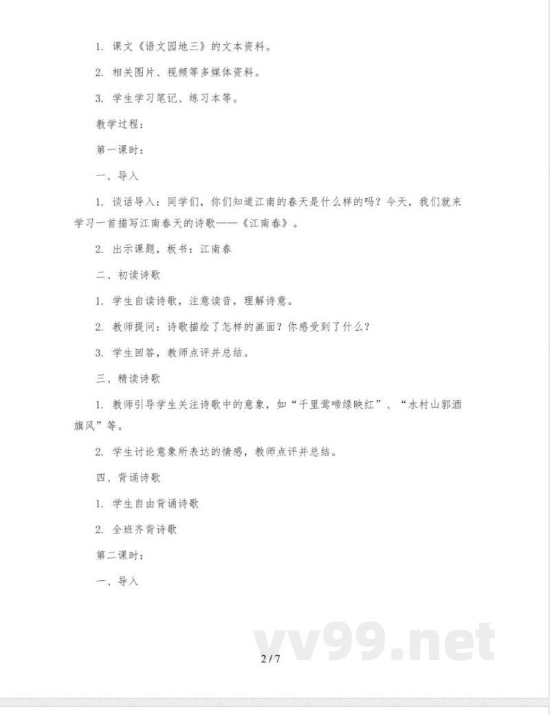 《语文园地三》 (教学设计) 统编版语文四年级上册 《语文园地三》 (教学设计) 统编版语文四年级上册