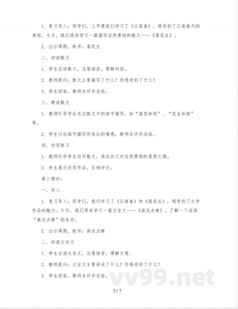 《语文园地三》 (教学设计) 统编版语文四年级上册 《语文园地三》 (教学设计) 统编版语文四年级上册