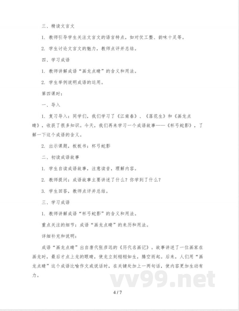 《语文园地三》 (教学设计) 统编版语文四年级上册 《语文园地三》 (教学设计) 统编版语文四年级上册