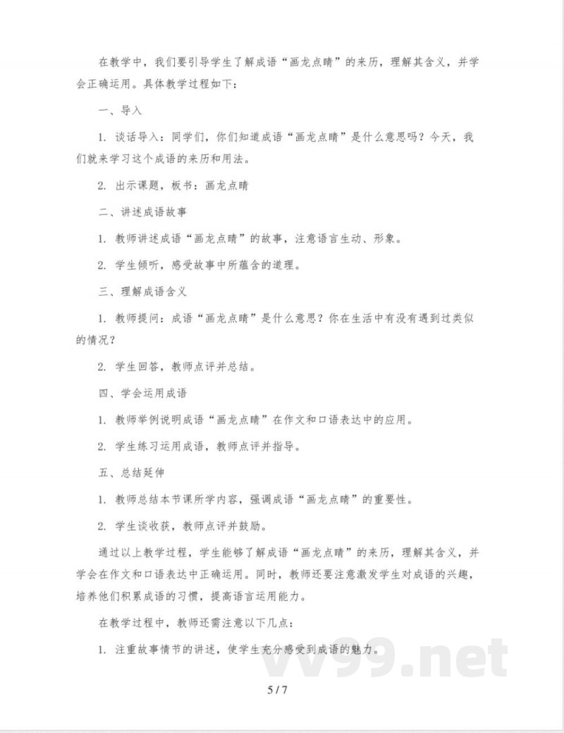 《语文园地三》 (教学设计) 统编版语文四年级上册 《语文园地三》 (教学设计) 统编版语文四年级上册