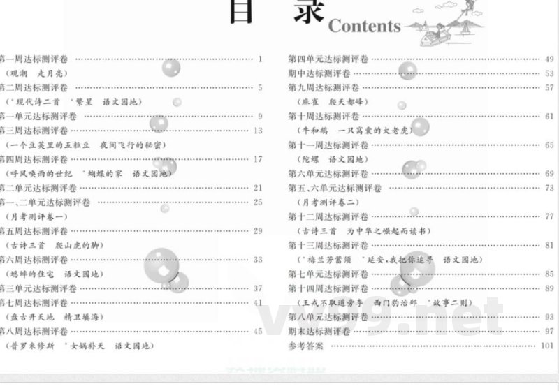 统编版语文四年级上册《优等生》试卷 统编版语文四年级上册《优等生》试卷