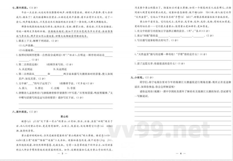统编版语文四年级上册《优等生》试卷 统编版语文四年级上册《优等生》试卷