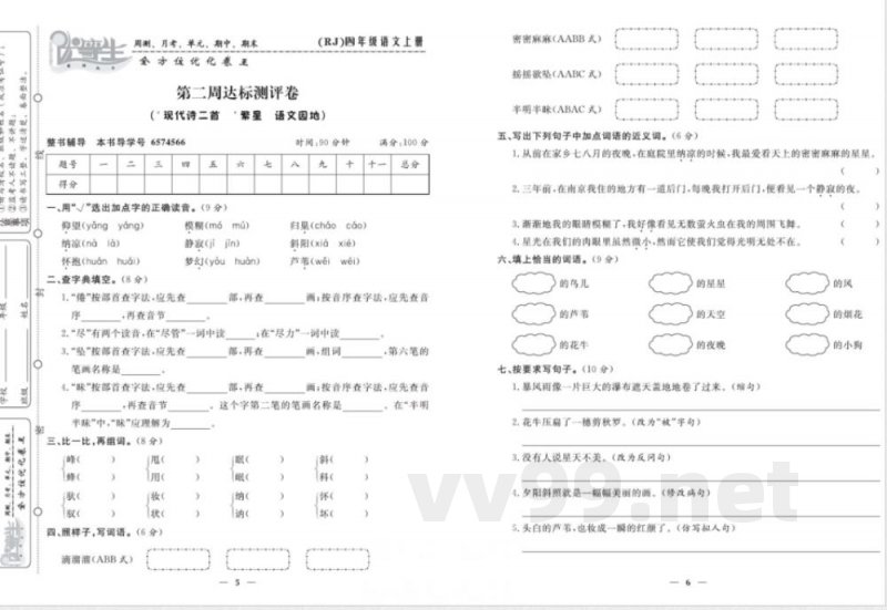 统编版语文四年级上册《优等生》试卷 统编版语文四年级上册《优等生》试卷