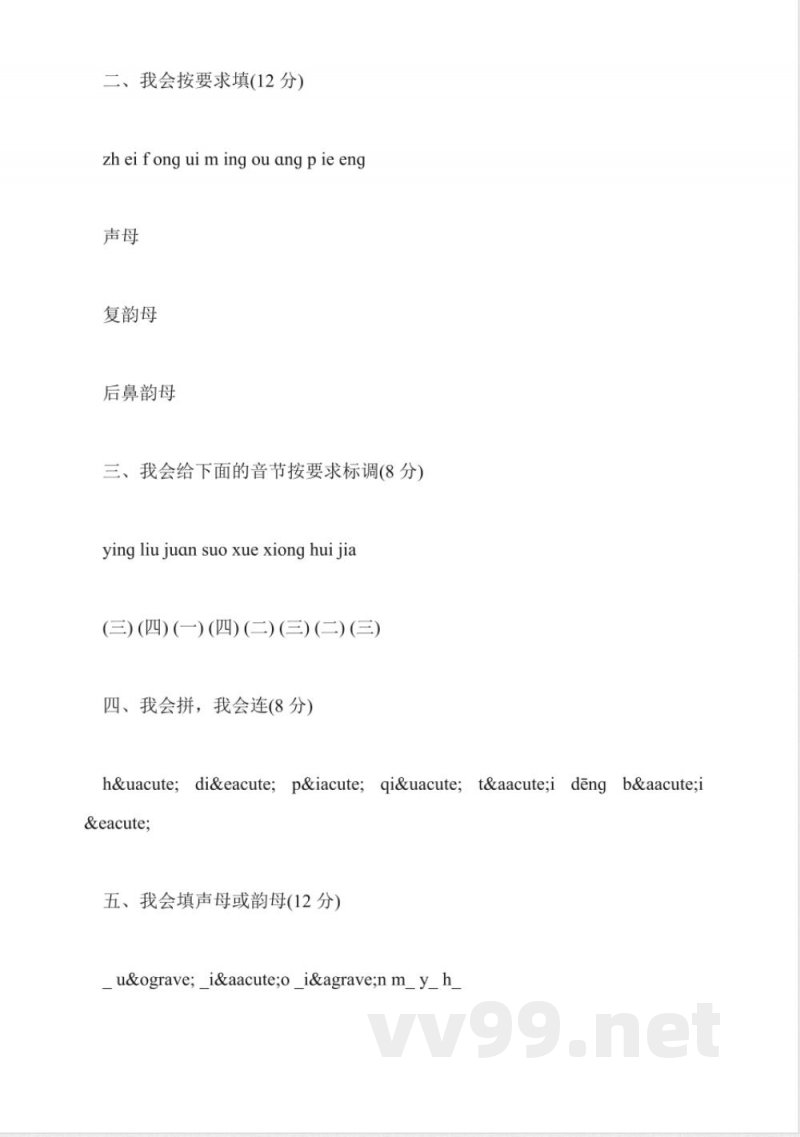 北师大版一年级语文上册期中试卷(2015) 北师大版一年级语文上册期中试卷(2015)
