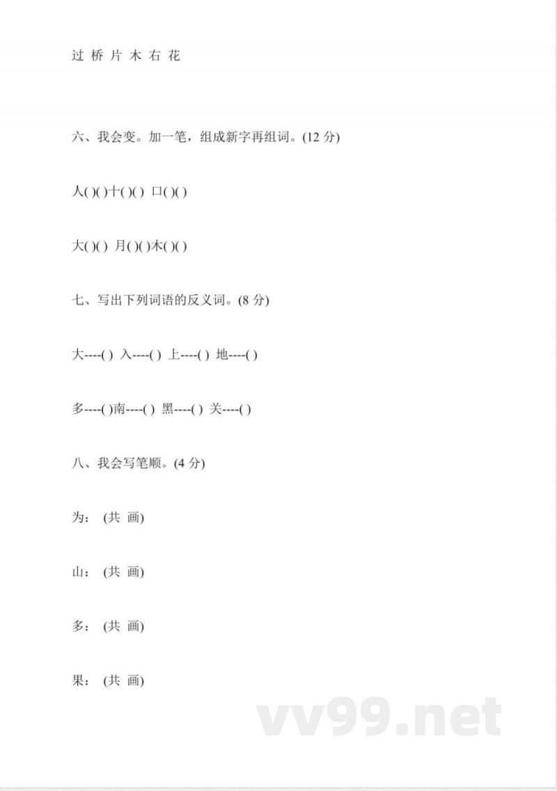 北师大版一年级语文上册期中试卷(2015) 北师大版一年级语文上册期中试卷(2015)