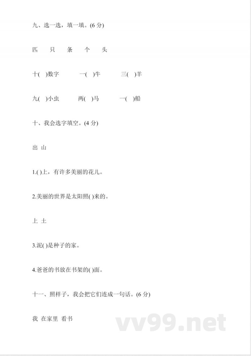 北师大版一年级语文上册期中试卷(2015) 北师大版一年级语文上册期中试卷(2015)