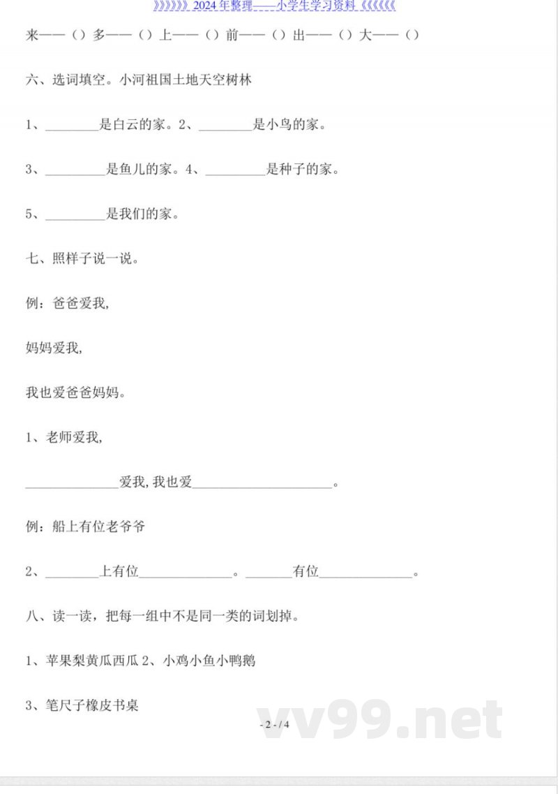 一年级语文上册期中试卷附答案北师大版