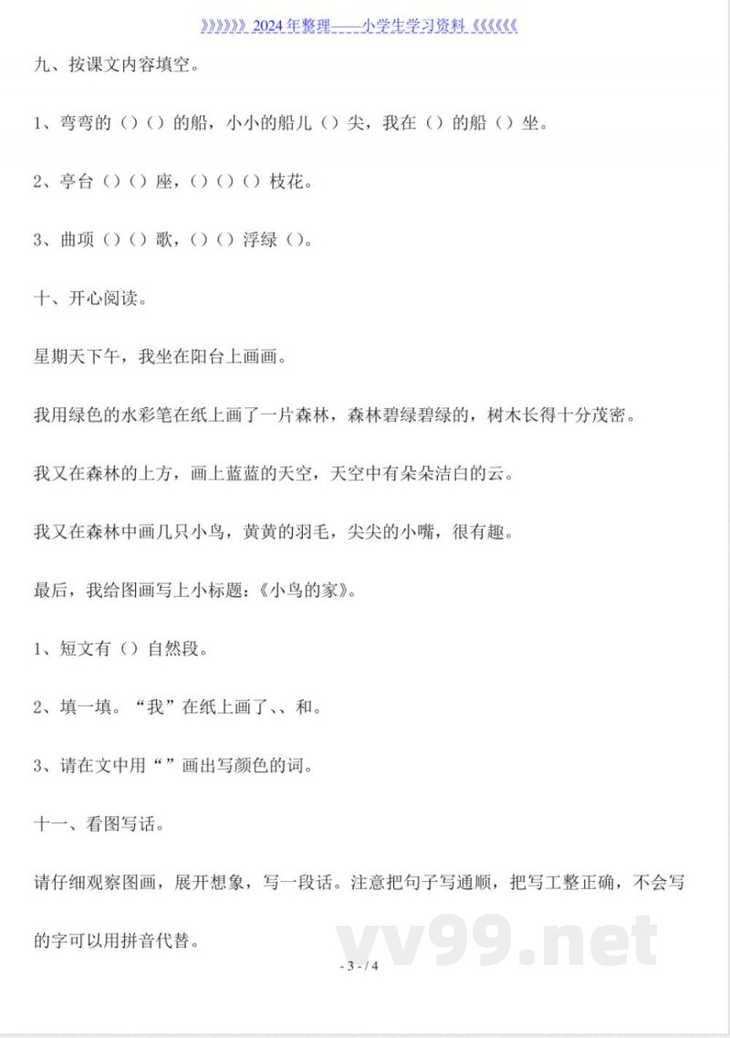 一年级语文上册期中试卷附答案北师大版
