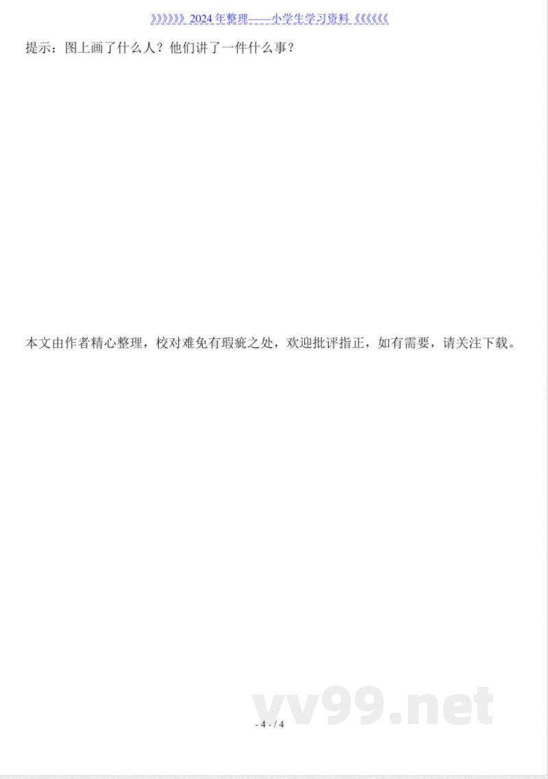 一年级语文上册期中试卷附答案北师大版