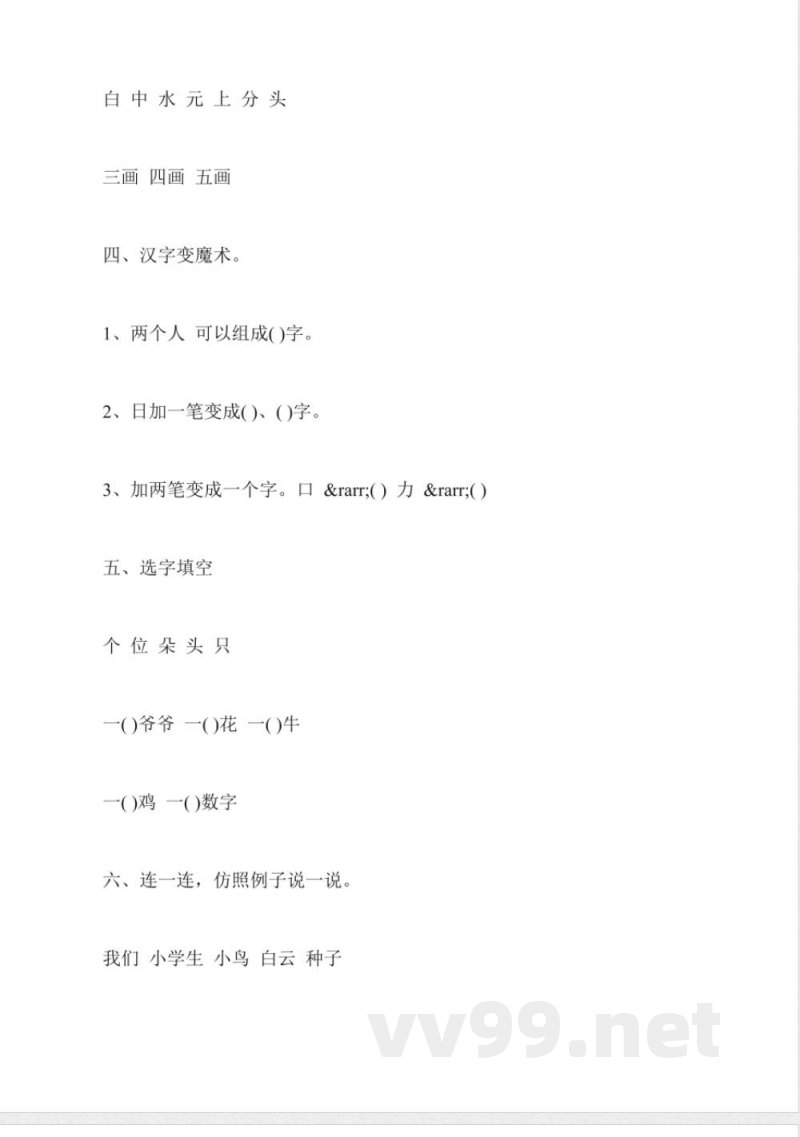 北师大版一年级上册语文期中测试题