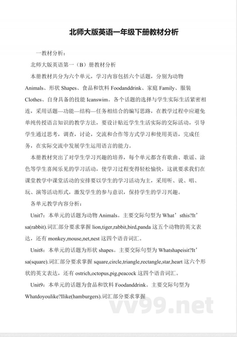 北师大版英语一年级下册教材分析 北师大版英语一年级下册教材分析